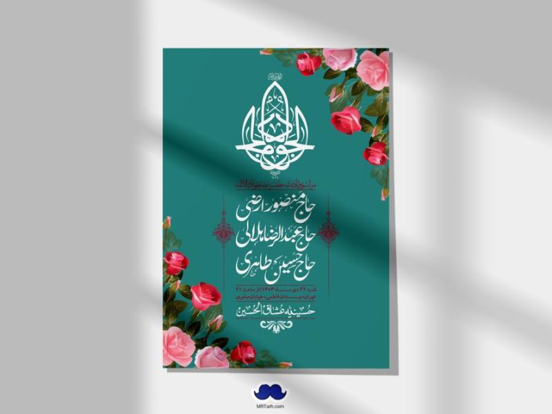 اطلاعیه-لایه-باز-ولادت-امام-جواد-+-استوری-فضای-مجازی