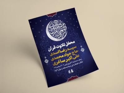 طرح لایه باز ماه مبارک رمضان