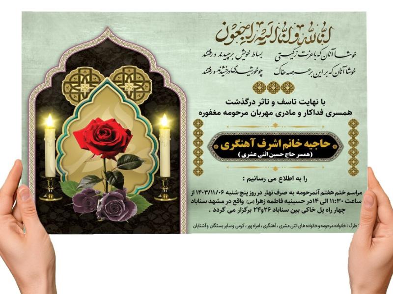اعلامیه-ترحیم-لایه-باز