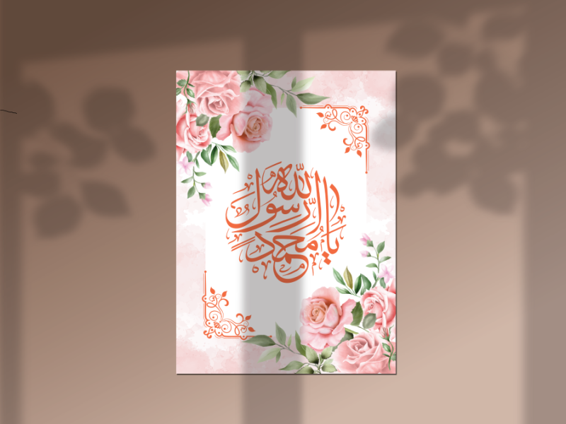 طرح-لایه-باز-اعلامیه-و-تبریک-مبعث-رسول-اکرم-(ص)