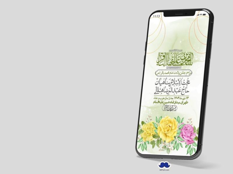 استوری-لایه-باز-ولادت-امام-محمد-باقر(ع)