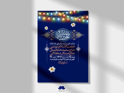 اطلاعیه لایه باز ولادت امام علی ع 