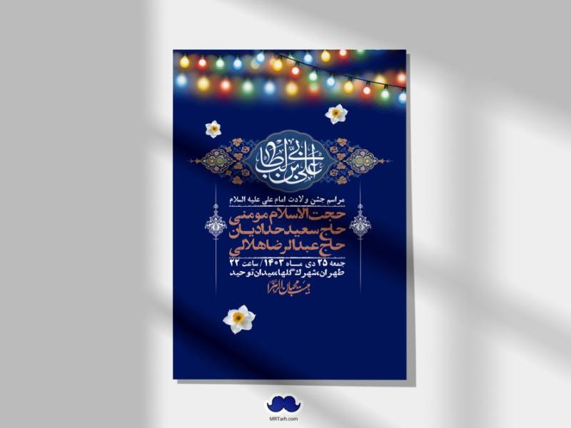 اطلاعیه-لایه-باز-ولادت-امام-علی-ع-