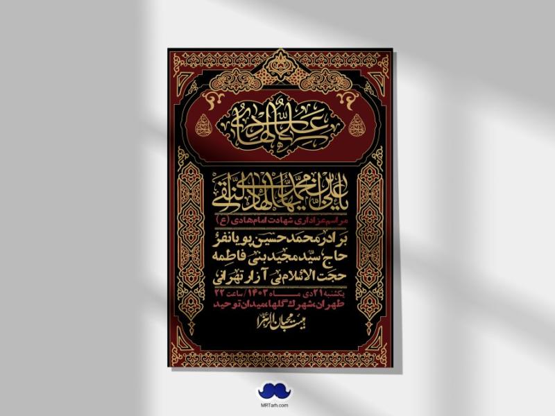 اطلاعیه-لایه-باز-شهادت-امام-هادی-(ع)-+-استوری-فضای-مجازی-