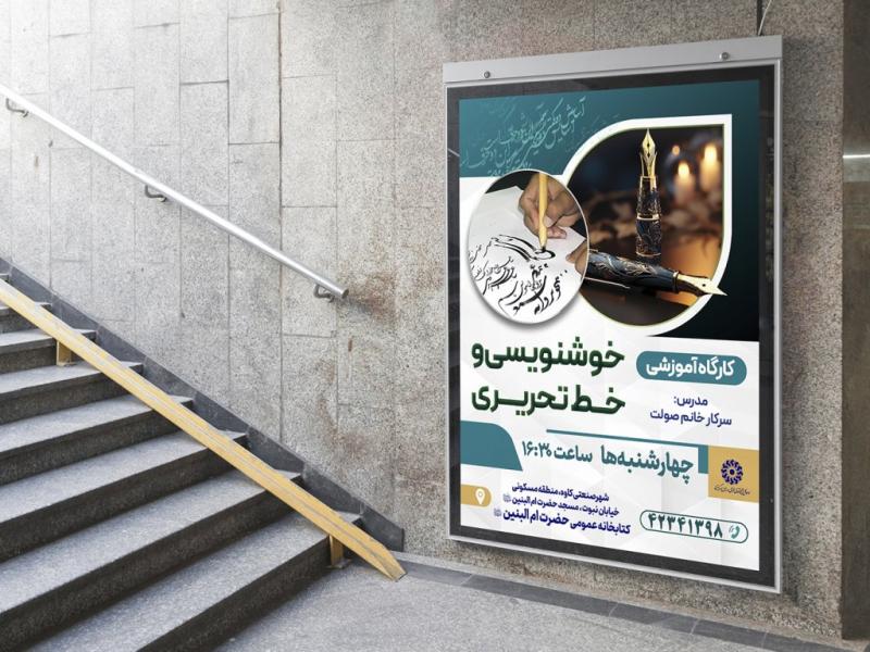 -بنر-لایه-باز-اطلاع-رسانی-کلاس-آموزشی