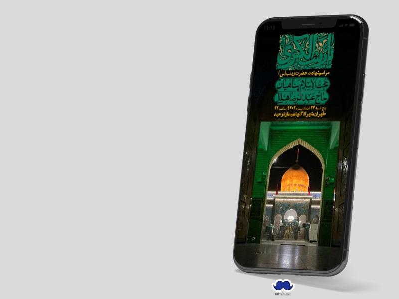 استوری-لایه-باز-شهادت-حضرت-زینب-(س)