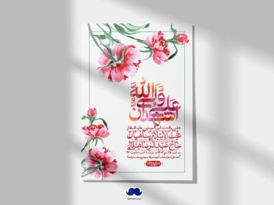 اطلاعیه لایه باز ولادت امام علی ع + استوری شبکه اجتماعی