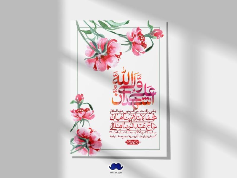 اطلاعیه-لایه-باز-ولادت-امام-علی-ع-+-استوری-شبکه-اجتماعی