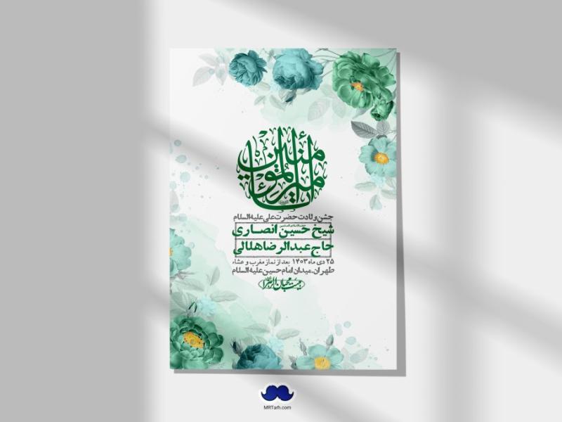 اطلاعیه-لایه-باز-ولادت-امام-علی-ع-+-استوری-شبکه-اجتماعی