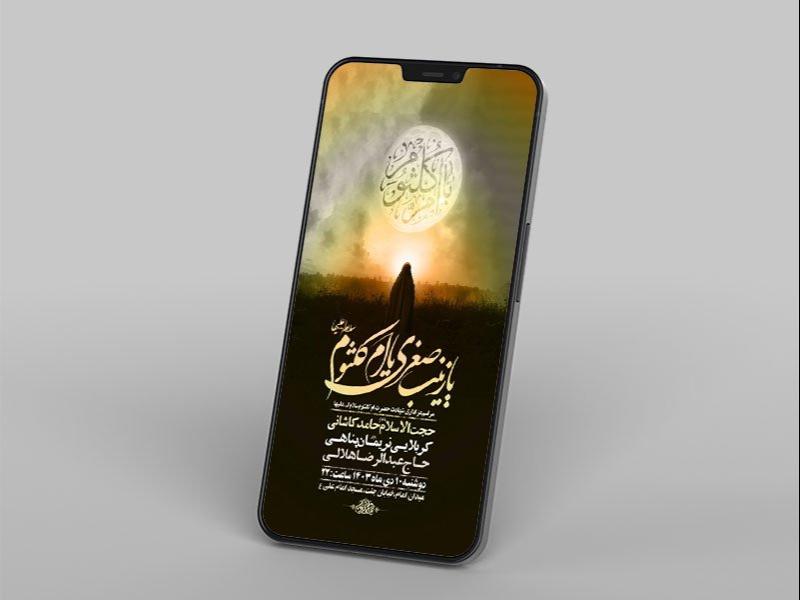 -طرح-لایه-باز-شهادت-حضرت-ام-کلثوم-س-
