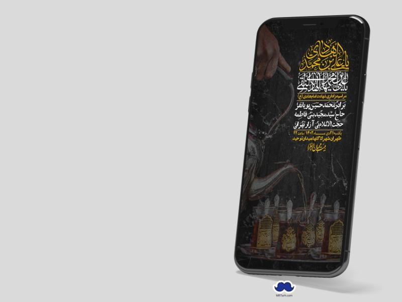 استوری-لایه-باز-شهادت-امام-هادی-(ع)