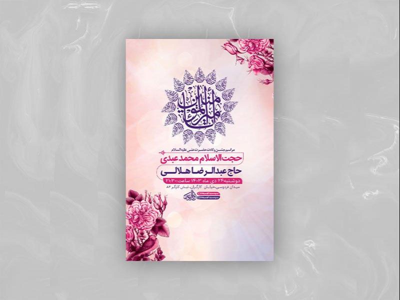 -طرح-لایه-باز-ولادت-امام-علی-ع-+-استوری-