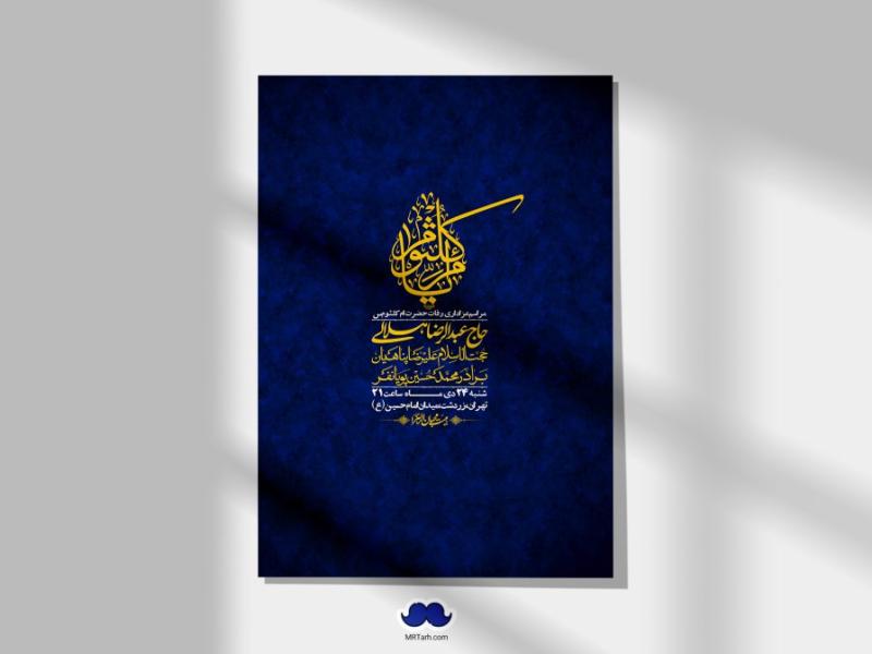 اطلاعیه-لایه-باز-وفات-حضرت-ام-کلثوم-(س)+-استوری-شبکه-اجتماعی