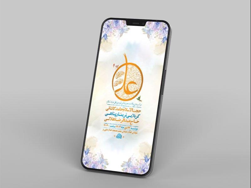 -طرح-لایه-باز-استوری-ولادت-حضرت-علی-ع