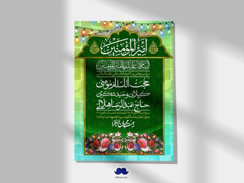 اطلاعیه-لایه-باز-ولادت-امام-علی-ع-+-استوری-شبکه-اجتماعی