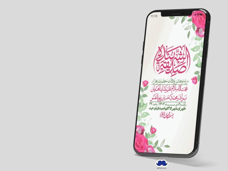 استوری-لایه-باز-ولادت-حضرت-زهرا-س