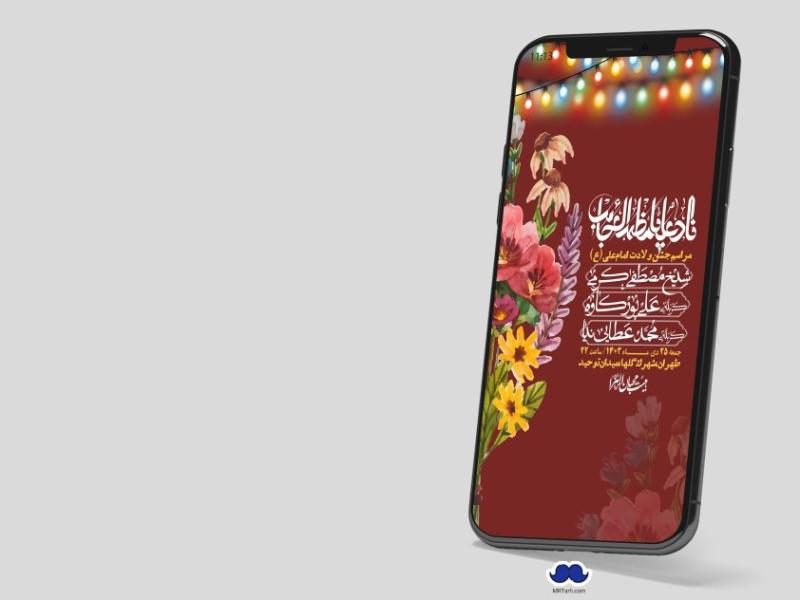 استوری-لایه-باز-ولادت-امام-علی-ع