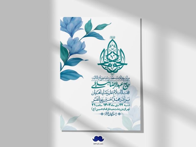 اطلاعیه-لایه-باز-ولادت-امام-جواد-+-استوری-فضای-مجازی