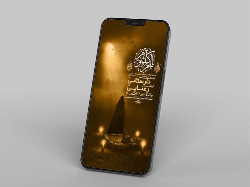 -طرح-لایه-باز-شهادت-حضرت-ام-کلثوم-س-