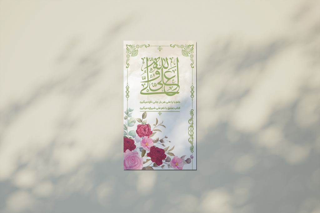 طرح لایه باز  استوری و اطلاعیه ولادت امام علی علیه السلام و روز پدر