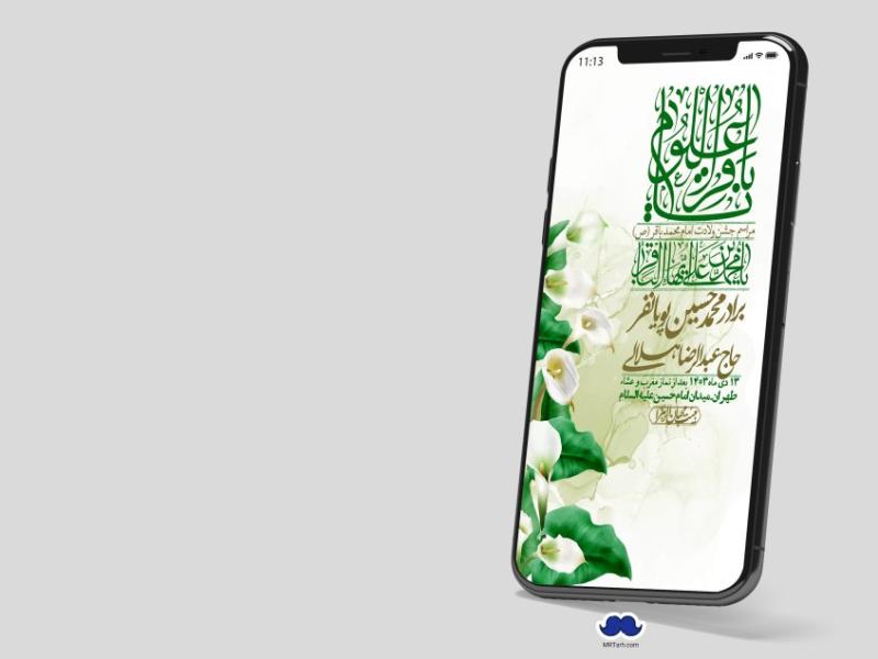 استوری-لایه-باز-ولادت-امام-محمد-باقر