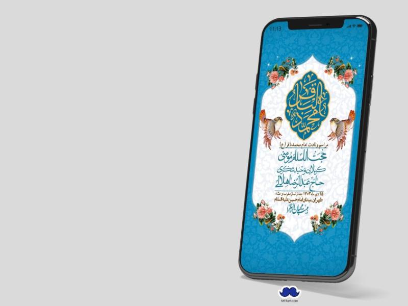 استوری-لایه-باز-ولادت-امام-محمد-باقر(ع)