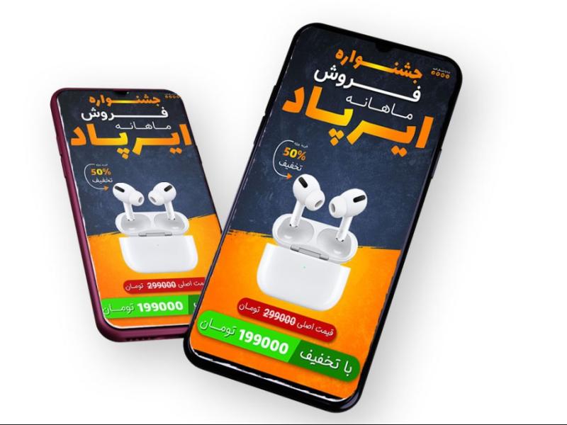 قالب-لایه-باز-پریمیوم-استوری-اینستاگرام-فروش-ویژه-محصولات-psd