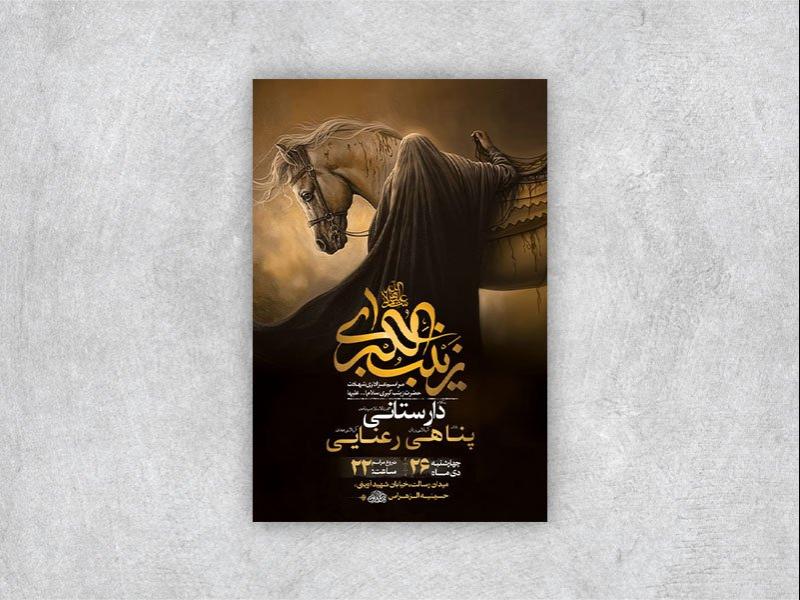 -طرح-لایه-باز-شهادت-حضرت-زینب-ع-+-استوری-