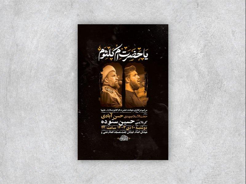 -عزای-وفات-حضرت-ام-کلثوم-س-+-استوری-