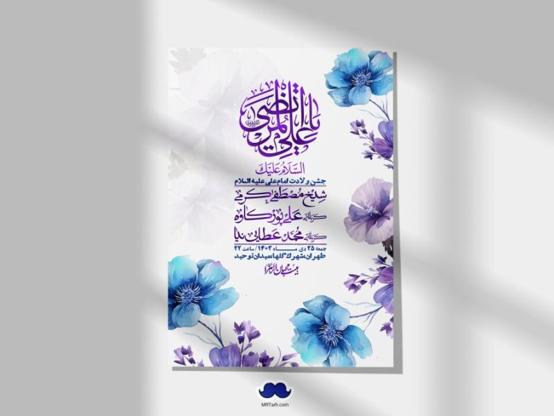 اطلاعیه-لایه-باز-ولادت-امام-علی-ع-+-استوری-شبکه-اجتماعی