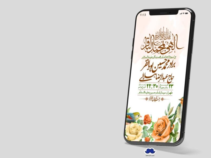 استوری-لایه-باز-ولادت-امام-محمد-باقر(ع)
