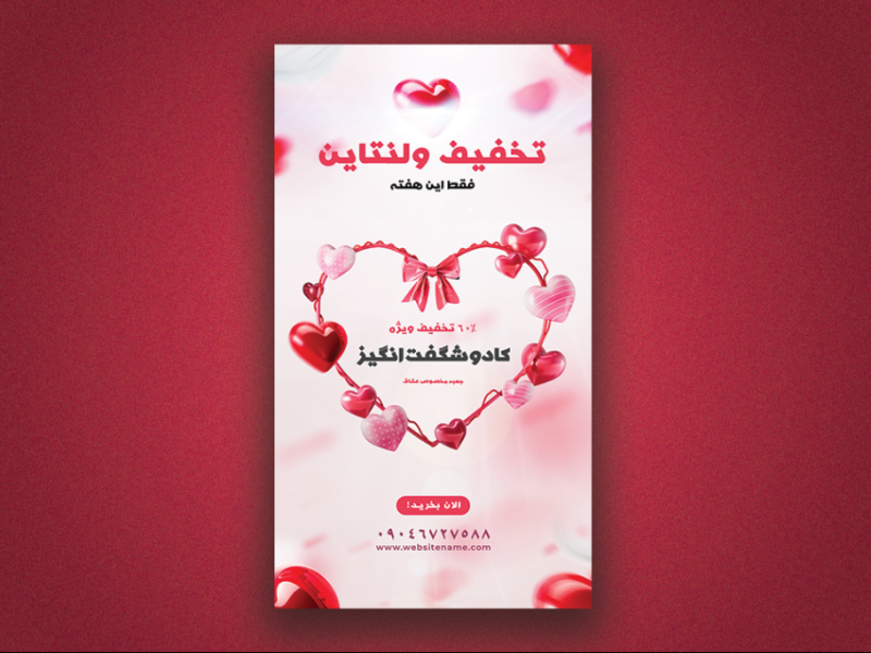 استوری-اینستاگرام-لایه-باز-برای-تبریک-ولنتاین