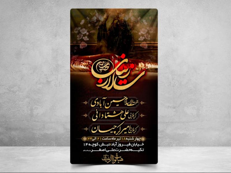 لایه-باز-شهادت-حضرت-زینب-س