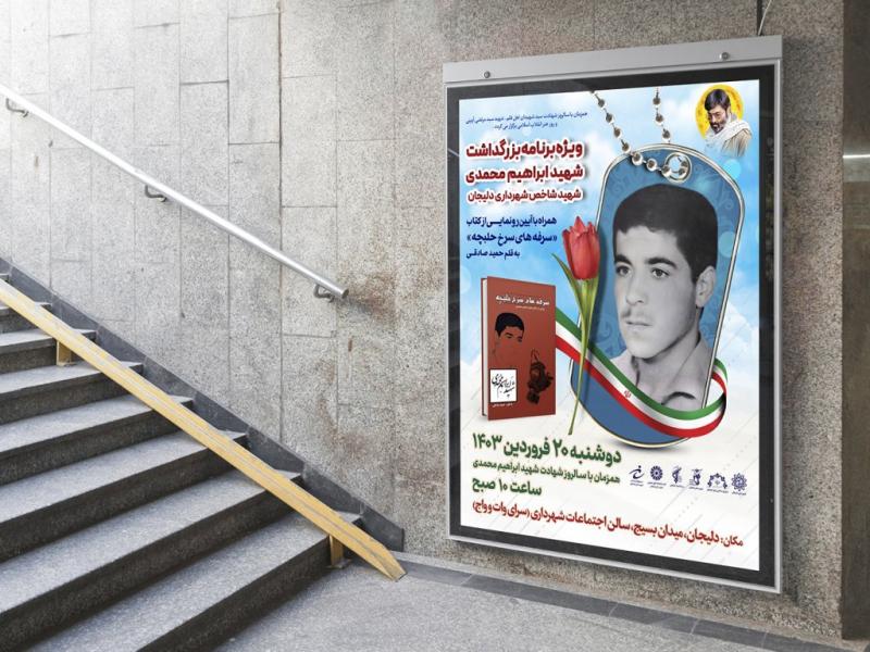 -پوستر-مراسم-نقد-و-رونمایی-کتاب