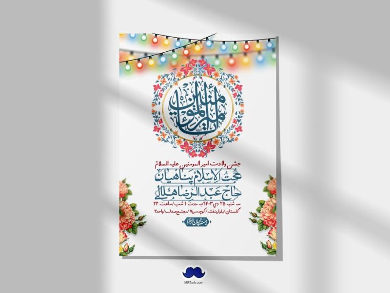 اطلاعیه-لایه-باز-ولادت-امام-علی-ع-+-استوری-شبکه-اجتماعی