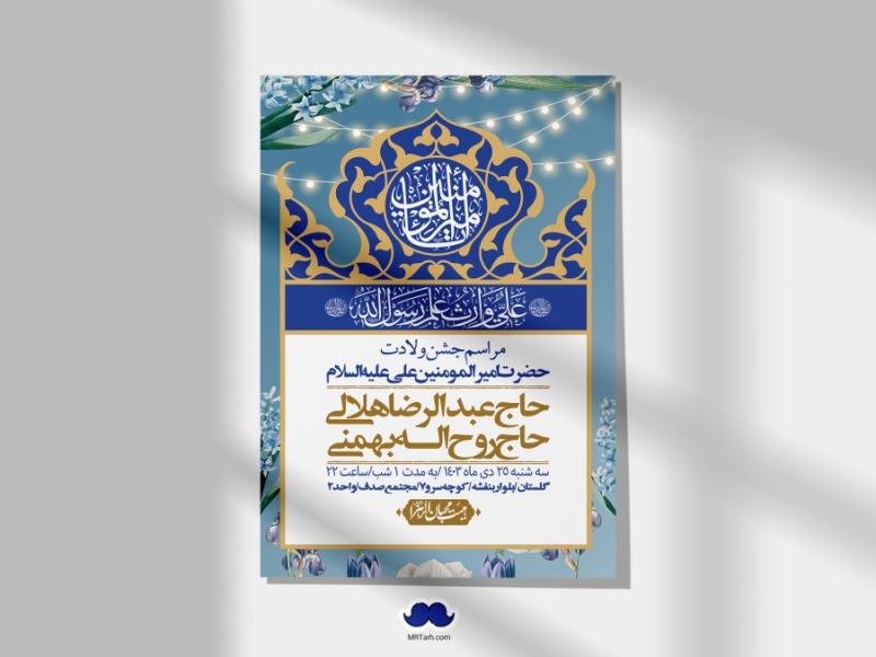 اطلاعیه-لایه-باز-ولادت-امام-علی-ع-+-استوری-شبکه-اجتماعی