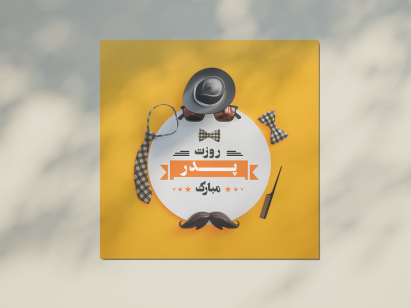 طرح-لایه-باز-برای-تبریک-روز-پدر-و-روز-مرد