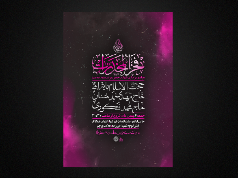 وفات-حضرت-زینب-س
