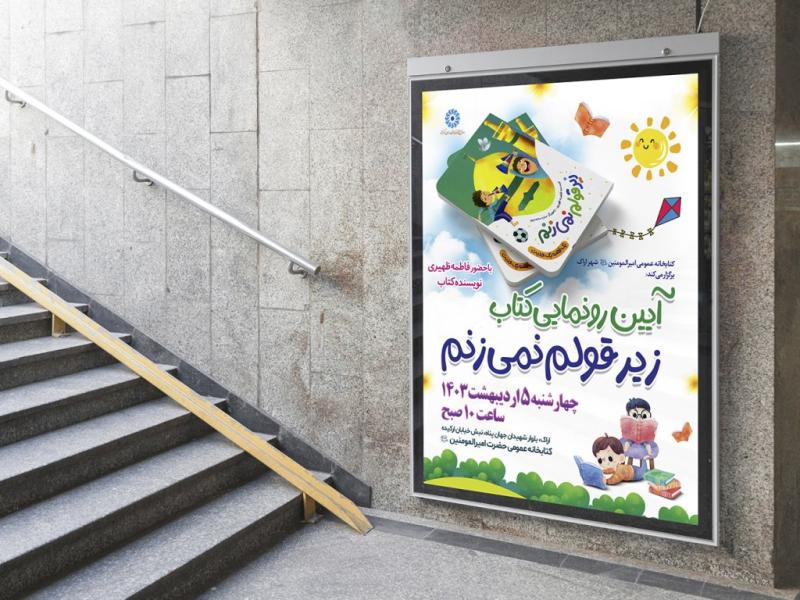 -پوستر-مراسم-نقد-و-رونمایی-کتاب