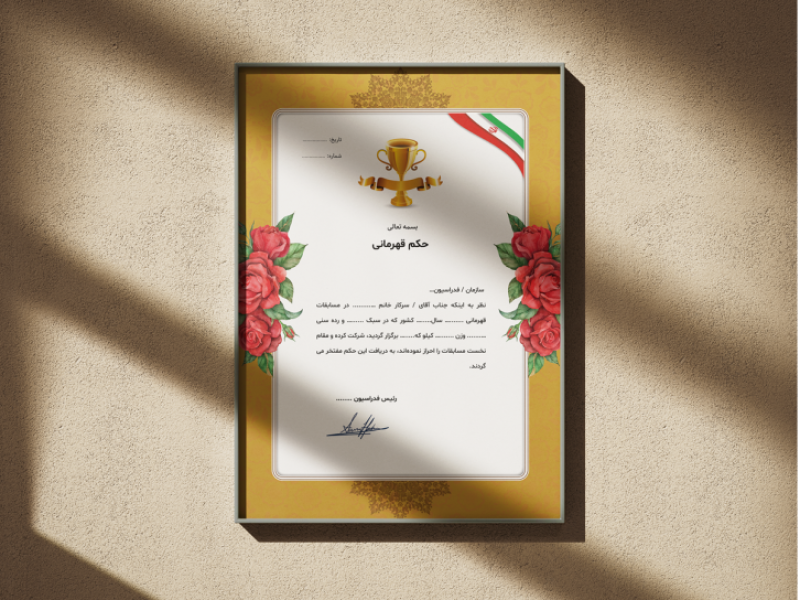 طرح-لایه-باز-حکم-قهرمانی-ورزشی