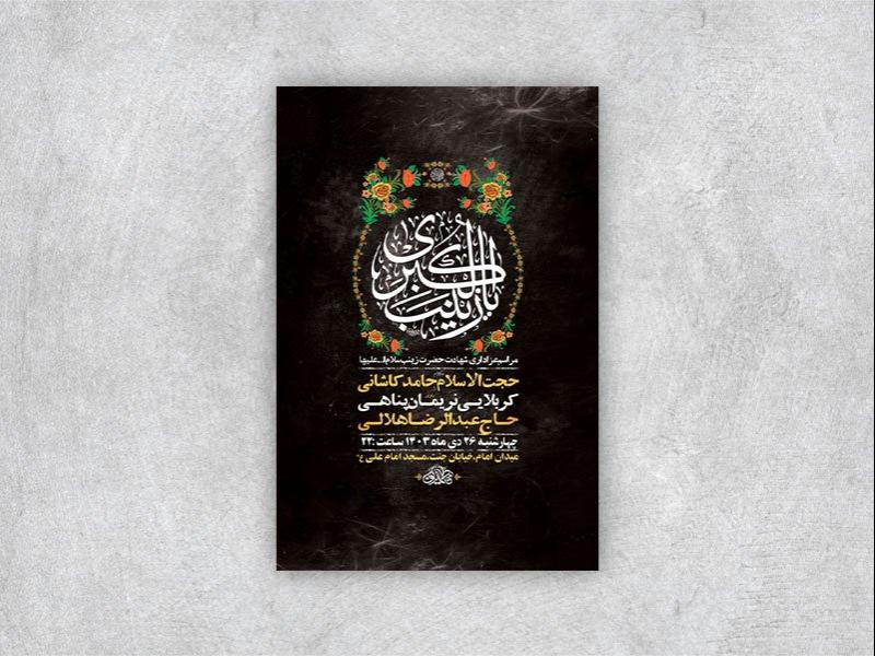 -طرح-لایه-باز-شهادت-حضرت-زینب-ع-+-استوری-