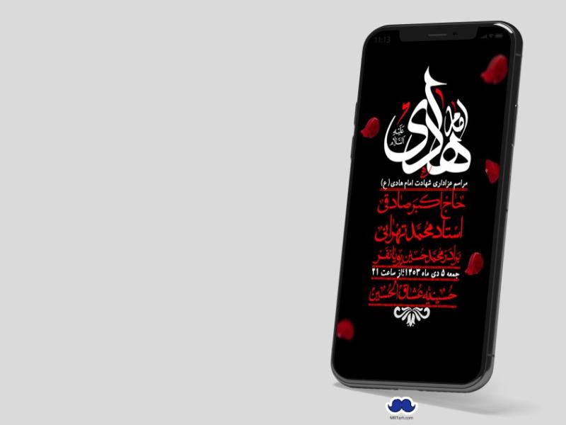 استوری-لایه-باز-شهادت-امام-هادی-(ع)