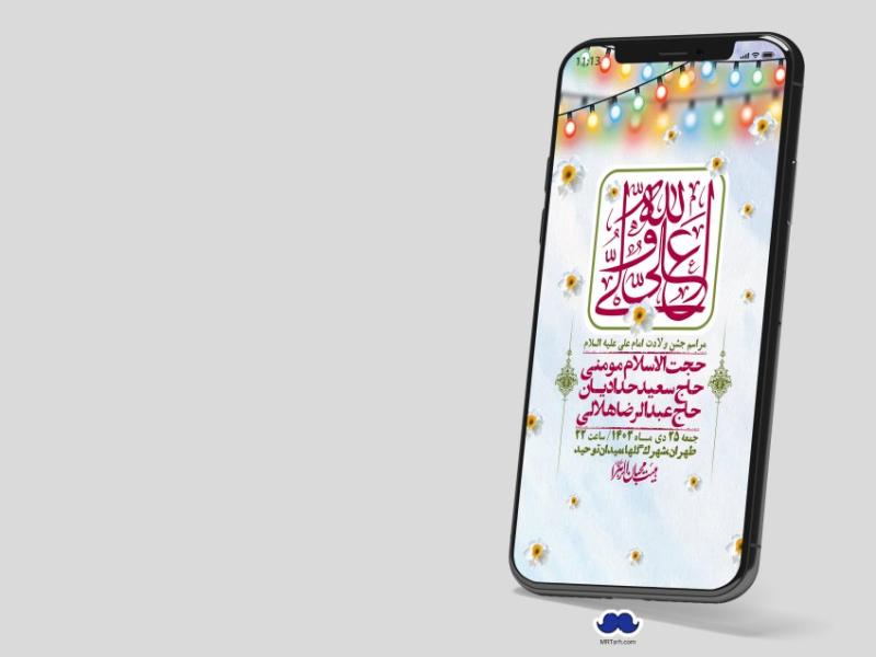 استوری-لایه-باز-ولادت-امام-علی-ع