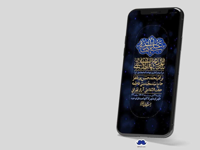 استوری-لایه-باز-شهادت-امام-هادی-(ع)
