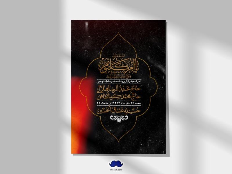 اطلاعیه-لایه-باز-وفات-حضرت-ام-کلثوم-(س)+-استوری-شبکه-اجتماعی