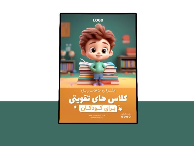 پوستر-پریمیوم-لایه-باز-دوره-آموزشی-کلاس-های-تقویتی-ویژه-کودکان-psd