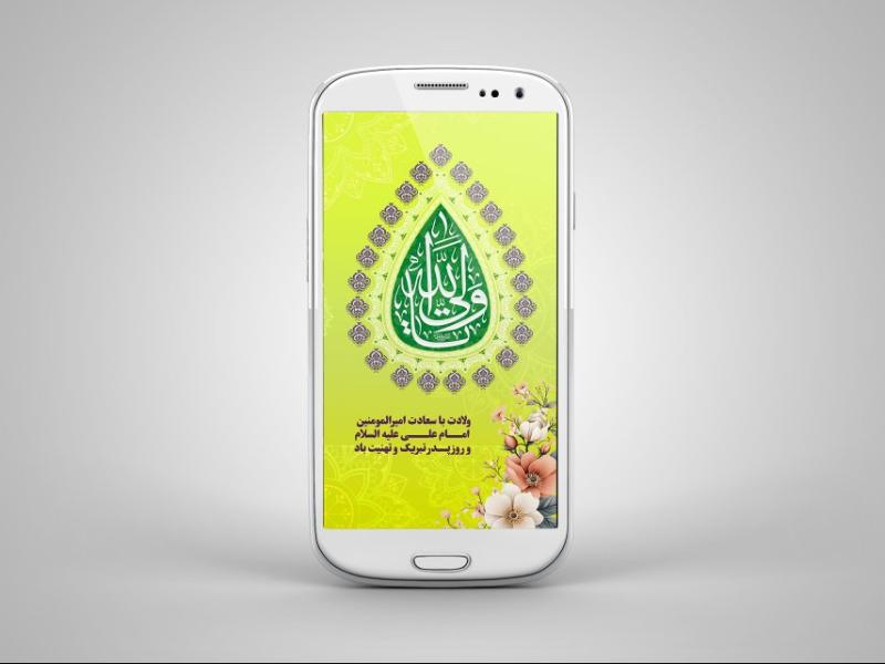 طرح-لایه-باز-استوری-ولادت-امام-علی-علیه-السلام