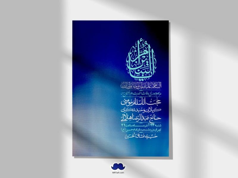 اطلاعیه-لایه-باز-وفات-حضرت-ام-البنین-(س)+-استوری-شبکه-اجتماعی