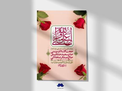 اطلاعیه لایه باز ولادت امام علی ع + استوری شبکه اجتماعی