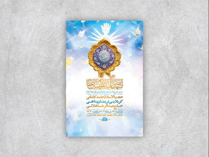 -طرح-لایه-باز-ولادت-حضرت-علی-ع-+-استوری-